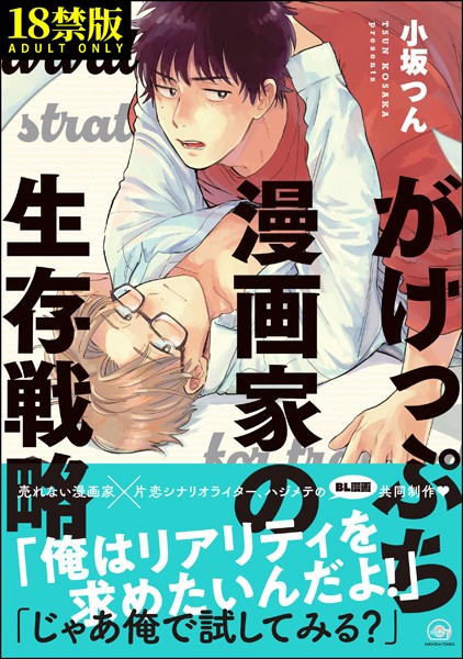 【漫画raw】がけっぷち漫画家の生存戦略【極】(小坂つん)