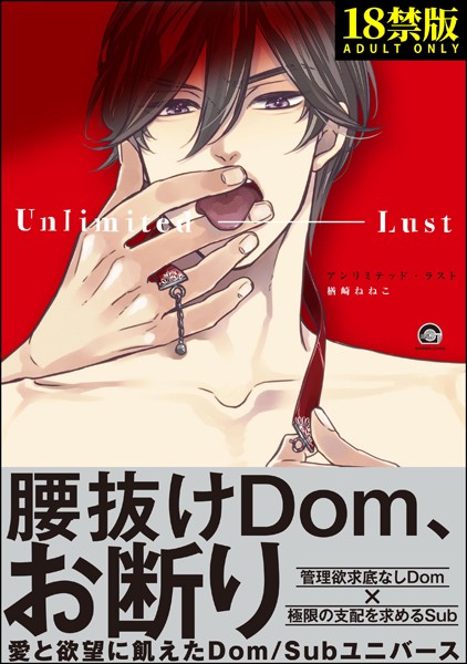 【漫画raw】アンリミテッド・ラスト【極】(楢崎ねねこ)