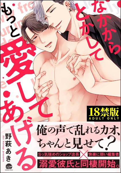 【漫画raw】なかからとかして愛してあげる【極】(野萩あき)