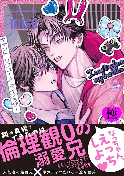 【漫画raw】キャント リフューズ マイブラザー【極】(miso)