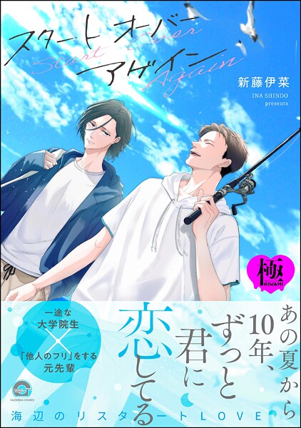 【漫画raw】スタート オーバー アゲイン【極】(新藤伊菜)