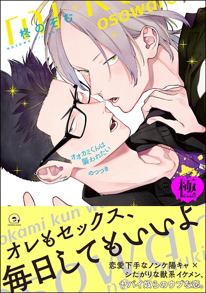 【漫画raw】オオカミくんは襲われたい のつづき【極】(柊のぞむ)
