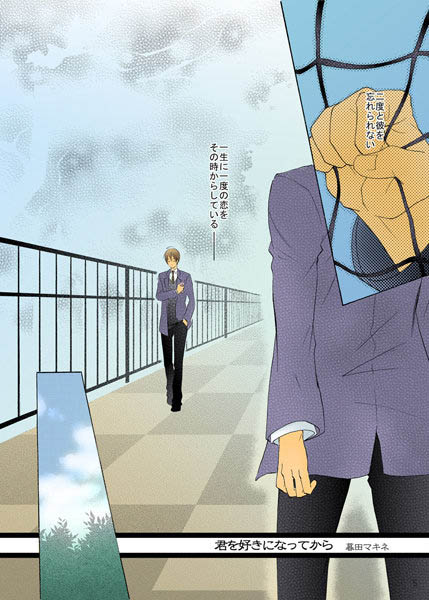 【漫画raw】君を好きになってから(暮田マキネ)