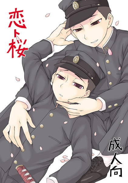 【漫画raw】恋ト桜（単話）(神林タカキ)