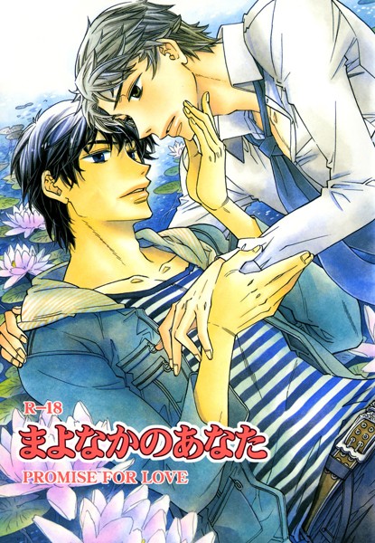 【漫画raw】まよなかのあなた（単話）(宮越和草)