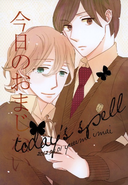 【漫画raw】今日のおまじない（単話）(今井ゆうみ)