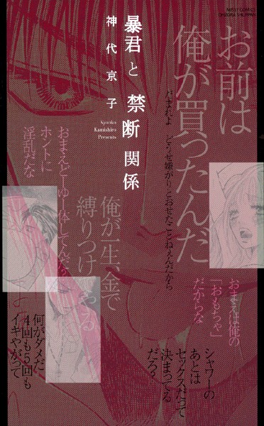 【漫画raw】暴君と愛人契約(神代京子)