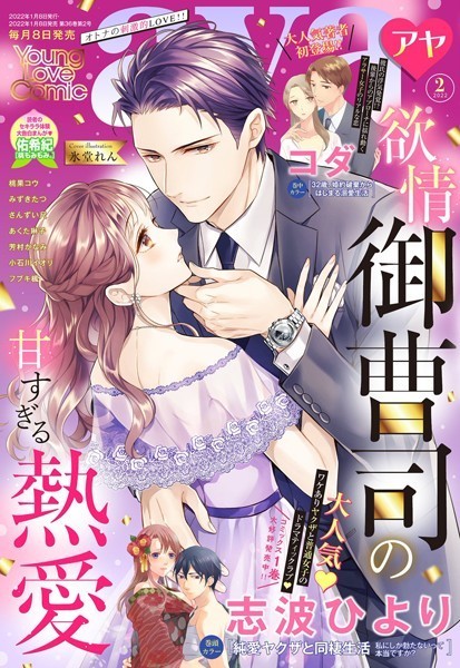 【漫画raw】Young Love Comic aya 2022年2月号(志波ひより)