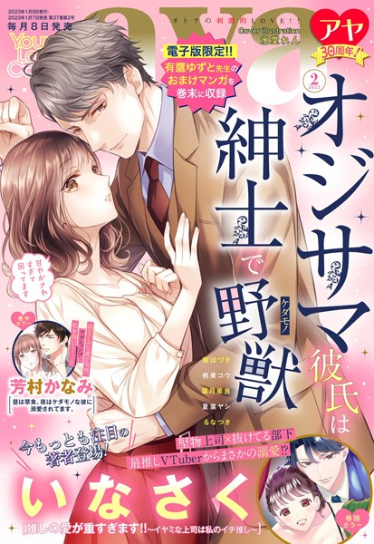 【漫画raw】Young Love Comic aya 2023年2月号(いなさく)