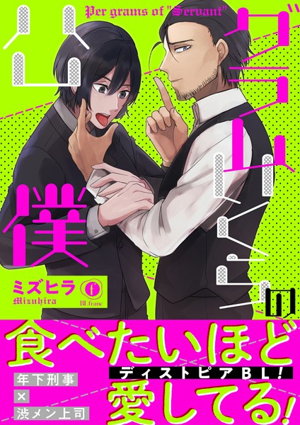 【漫画raw】グラムいくらの公僕（合本版）(ミズヒラ)
