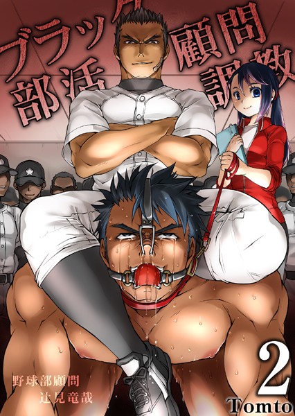 【漫画raw】ブラック部活顧問（単話）(Tomto)
