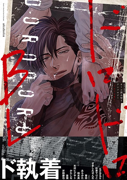 【漫画raw】ドロドロBL(akabeko)