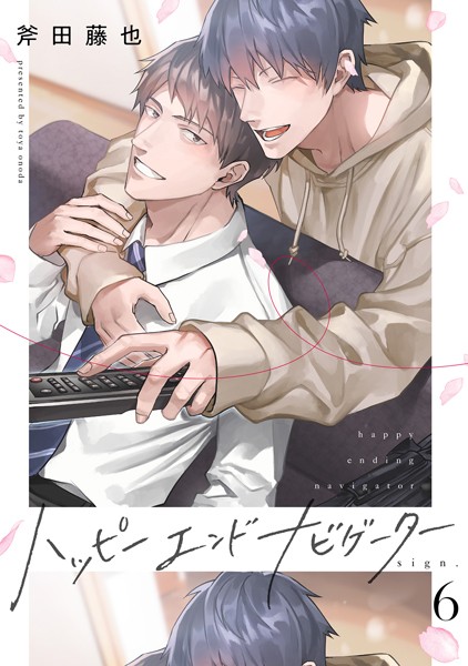 【漫画raw】ハッピーエンドナビゲーター（単話）(斧田藤也)