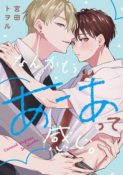 【漫画raw】なんかもうあーあって感じ。（単話）(宮田トヲル)