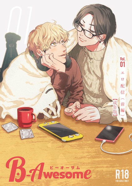 【漫画raw】B-Awesome（ビーオーサム） Vol.01 エロ配信 （前編）【成年版】(織島ユポポ)