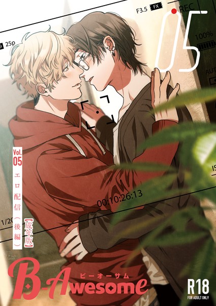 【漫画raw】B-Awesome（ビーオーサム） Vol.05 エロ配信 （後編）【成年版】(織島ユポポ)