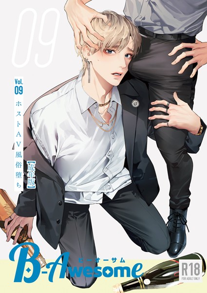 【漫画raw】B-Awesome（ビーオーサム） Vol.09 ホストAV風俗堕ち【成年版】(暁あまま)