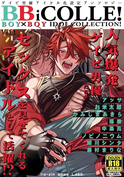 【漫画raw】BOY×BOY IDOL COLLECTION！【白抜き大サービス特価版】(アッサ)