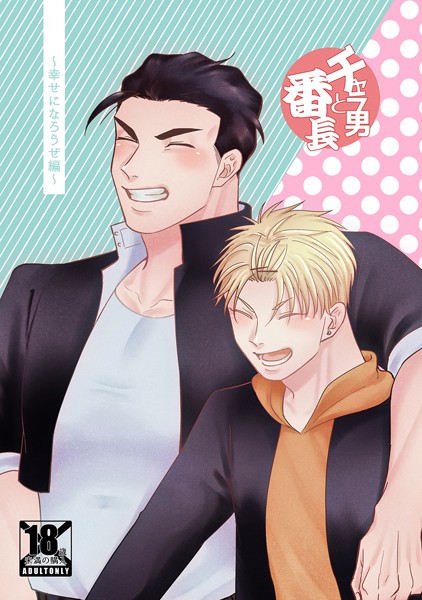 【漫画raw】チャラ男と番長(真裸剛太郎)