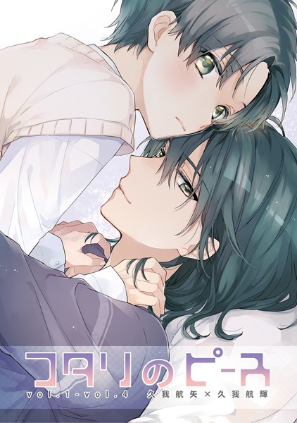 【漫画raw】フタリのピース（単話）(鈴白ねりた)