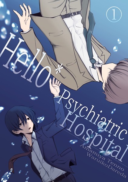 【漫画raw】Hello*Psychiatric Hospital(雨宮天ノ)