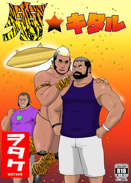 【漫画raw】鬼★キタル（単話）(ヲタケ)