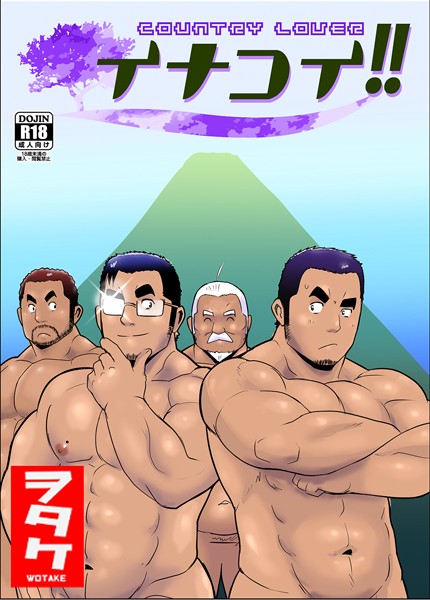 【漫画raw】イナコイ！！（単話）(ヲタケ)