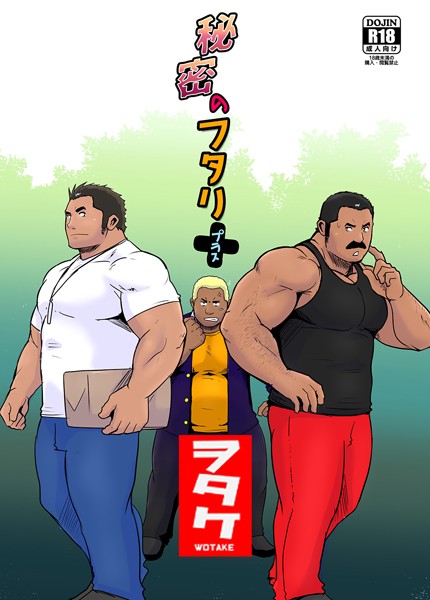 【漫画raw】秘密のフタリ＋（プラス）（単話）(ヲタケ)