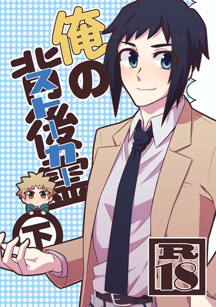 【漫画raw】俺の背後霊（ストーカー）（単話）(ささかず)