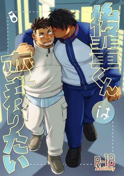 【漫画raw】後輩くんは変わりたい（単話）(英)