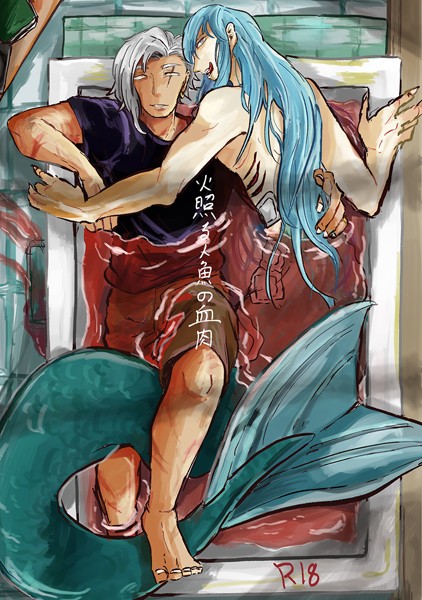 【漫画raw】火照る人魚の血肉(塩木こや)