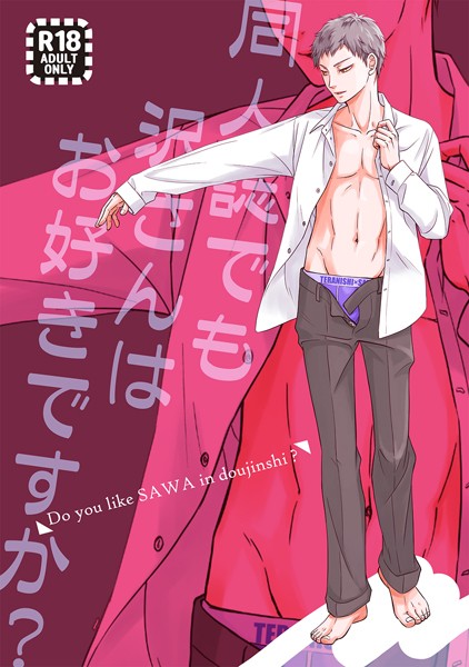 【漫画raw】同人誌でも沢さんはお好きですか？【プラチナ・オメガ番外編】（単話）(すぎちよ)