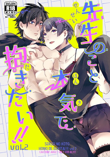 【漫画raw】先生のこと本気で抱きたい！（単話）(とがのうきょう)