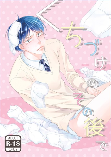 【漫画raw】くちづけのその後で（単話）(椿野イメリ)