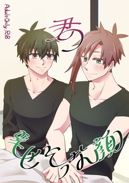 【漫画raw】君の幸せそうな顔（単話）(ささかず)