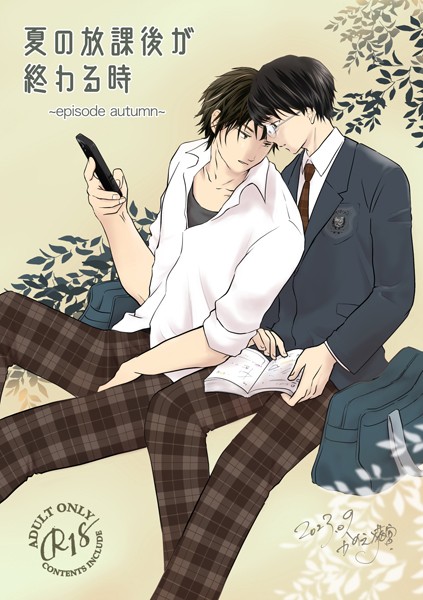 【漫画raw】夏の放課後が終わる時（単話）(かのえ猫宮)