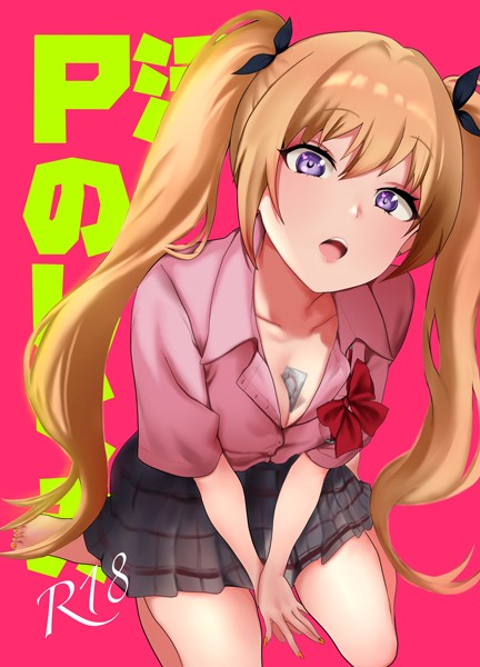 【漫画raw】P活のしくみ（単話）(猫田始愛)