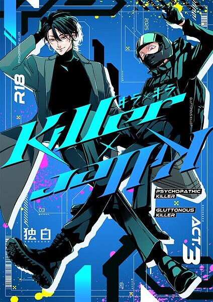 【漫画raw】Killer×Killer(鳥丸太郎)