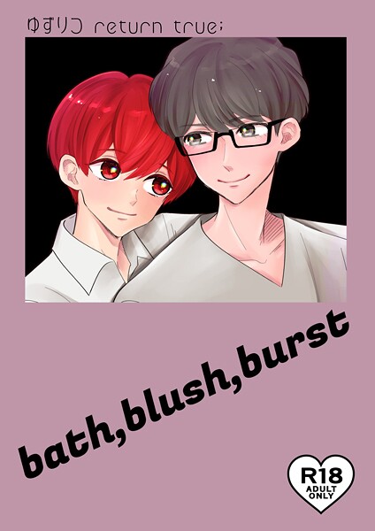 【漫画raw】ゆずりつ return true；【成人版】 bath，blush，burst(田崎ぎん)