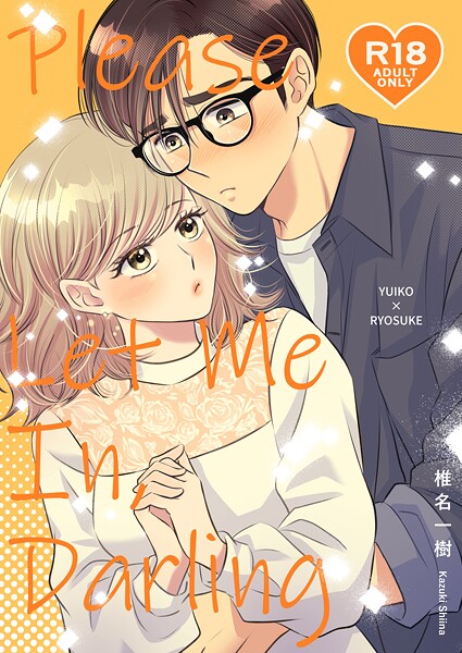【漫画raw】【R18版】Please Let Me In， Darling（単話）(椎名一樹)