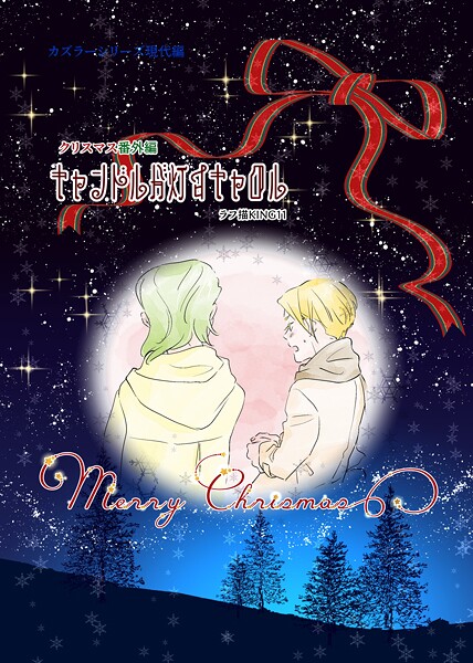 【漫画raw】カズラーシリーズ現代編（単話）(ラフ描KING11)