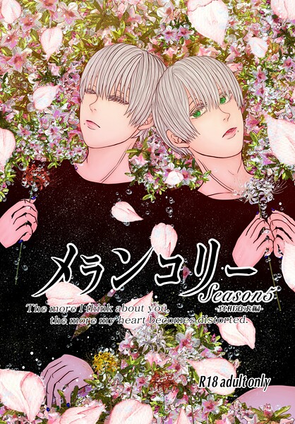 【漫画raw】メランコリー（単話）(いずみあきゅ)