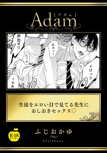 【漫画raw】生徒をエロい目で見てる先生におしおきセックス【R18版】（単話）(ふじおかゆ)