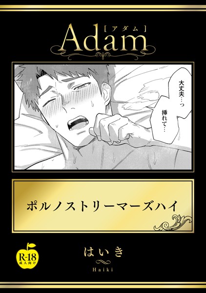 【漫画raw】ポルノストリーマーズハイ【R18版】（単話）(はいき)