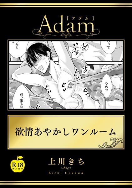 【漫画raw】欲情あやかしワンルーム（単話）(上川きち)