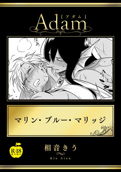 【漫画raw】マリン・ブルー・マリッジ（単話）(相音きう)