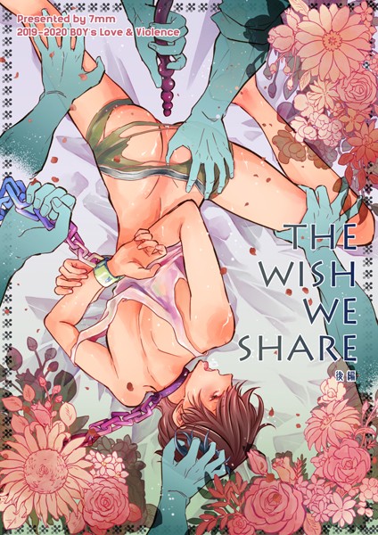 【漫画raw】THE WISH WE SHARE【R-18版】(しちみ)