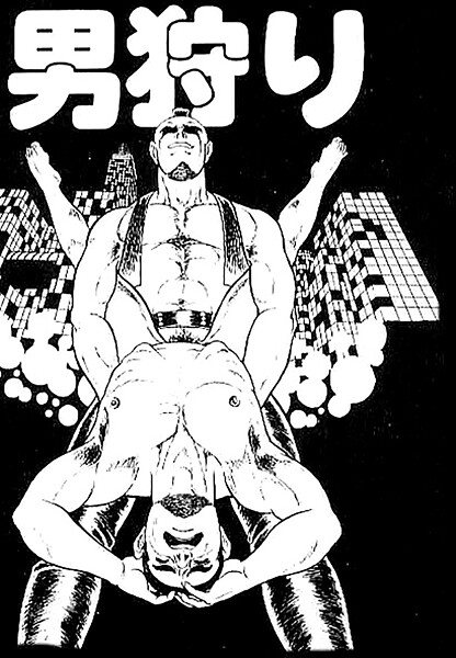 【漫画raw】男狩り（単話）(山川純一)