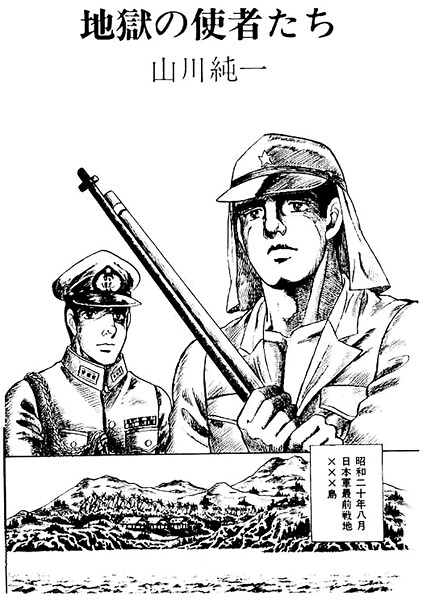 【漫画raw】地獄の使者たち（単話）(山川純一)