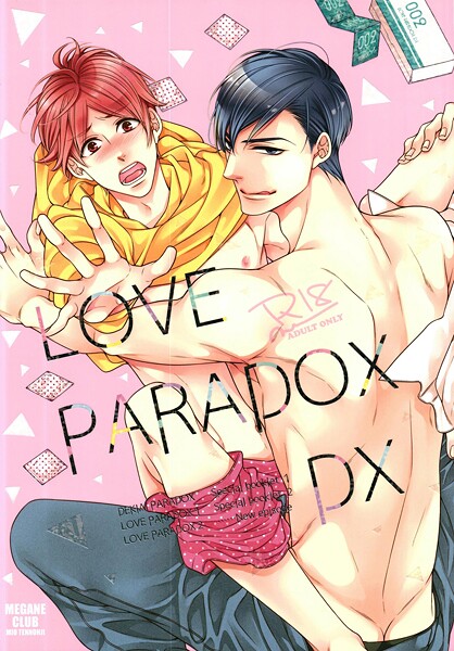【漫画raw】LOVE PARADOX DX(天王寺ミオ)